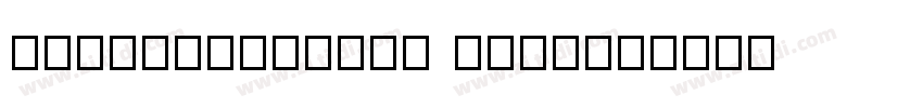 nintendo_udsg r_ko_0字体转换